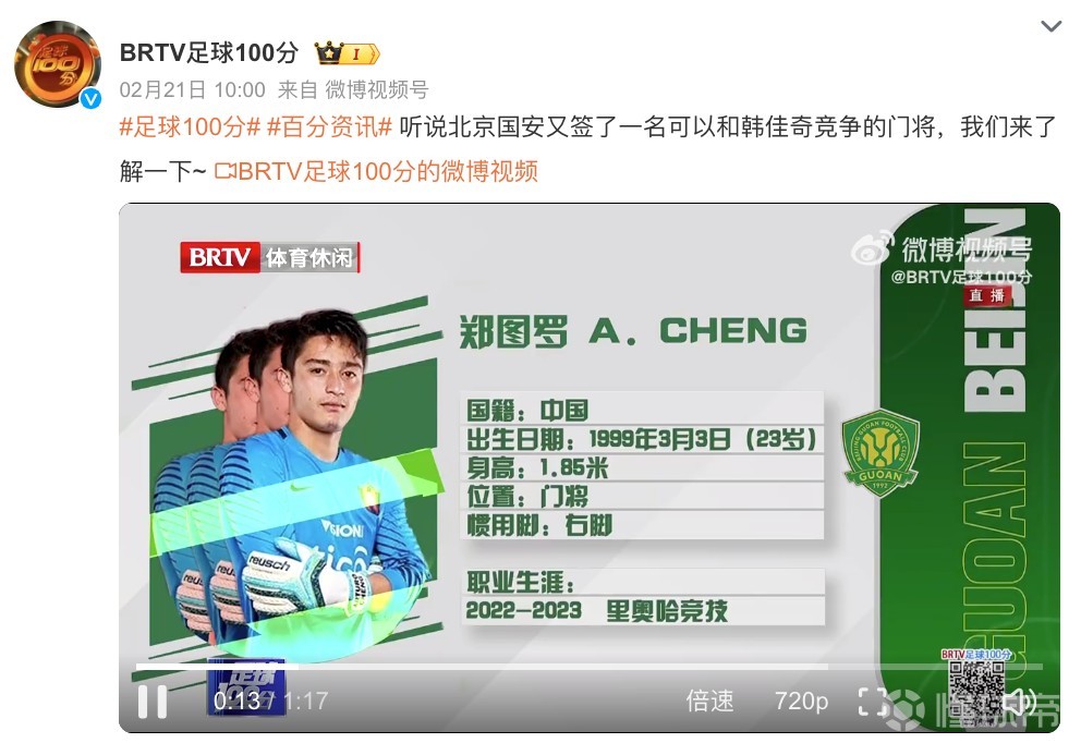 关于国安错失单刀球，阿贾克斯门将神勇扑救成最大功臣！的信息